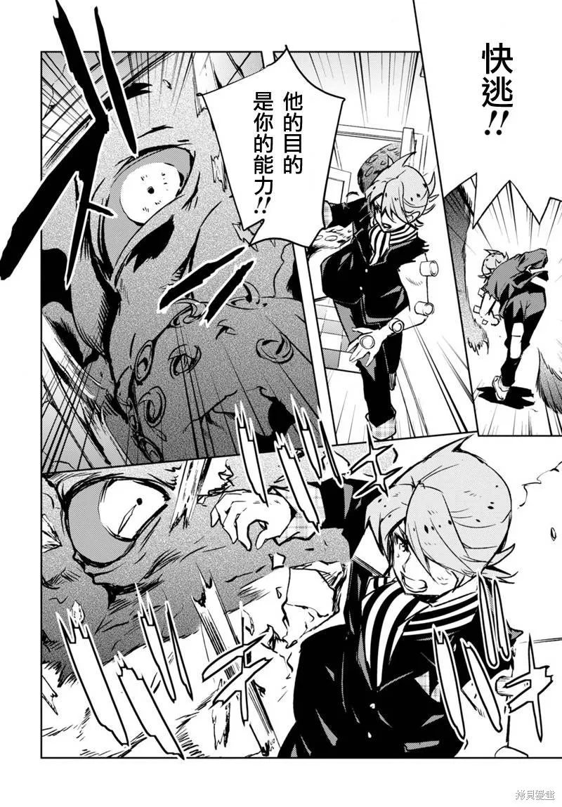 Concrete Revolutio 超人幻想,第08话,第9张
