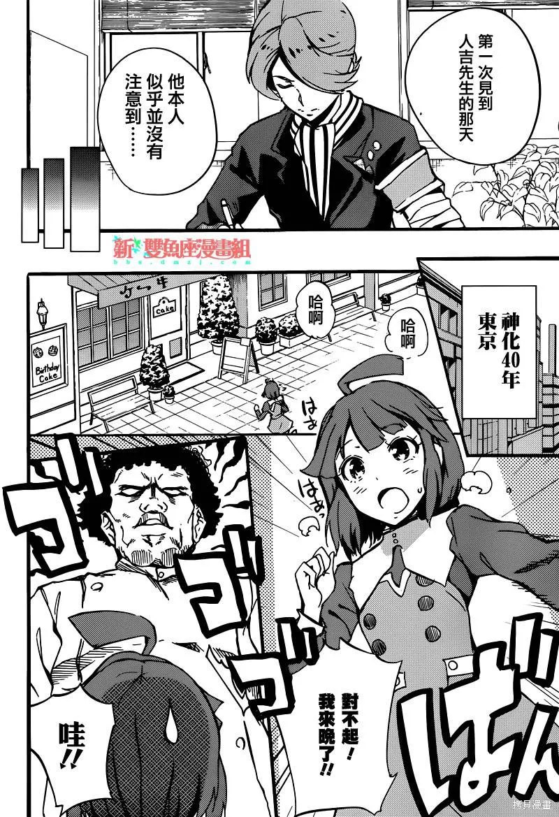 Concrete Revolutio 超人幻想,第04话上篇,第8张