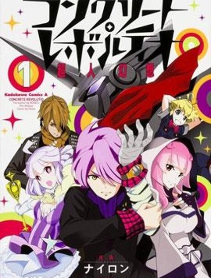 Concrete Revolutio 超人幻想