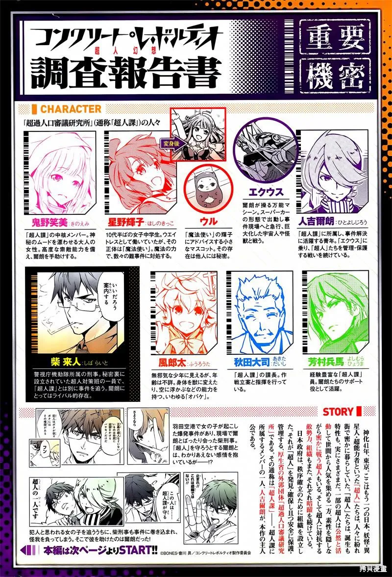Concrete Revolutio 超人幻想,第03话下篇,第1张