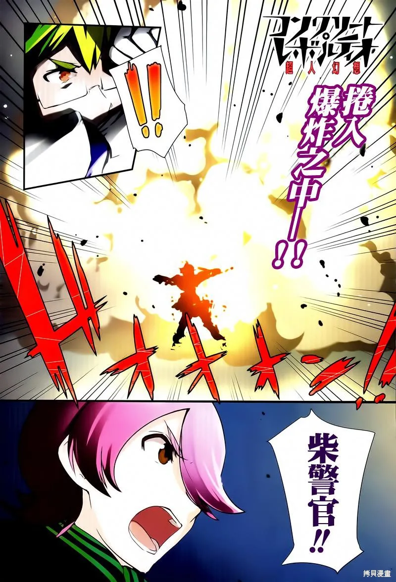 Concrete Revolutio 超人幻想,第03话下篇,第2张