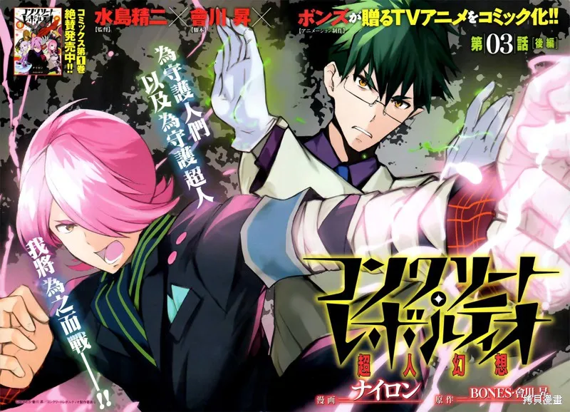 Concrete Revolutio 超人幻想,第03话下篇,第3张