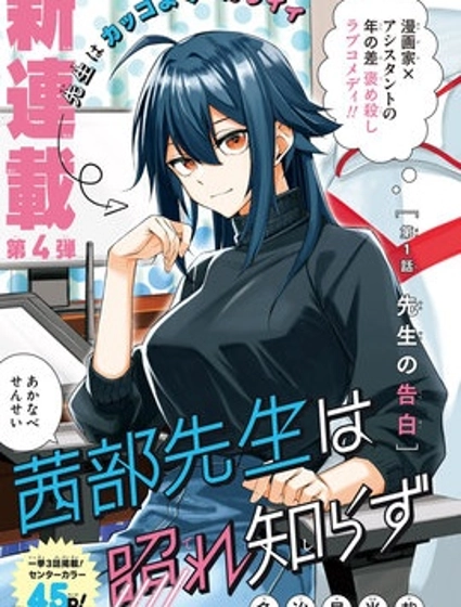 茜部老师不会害羞