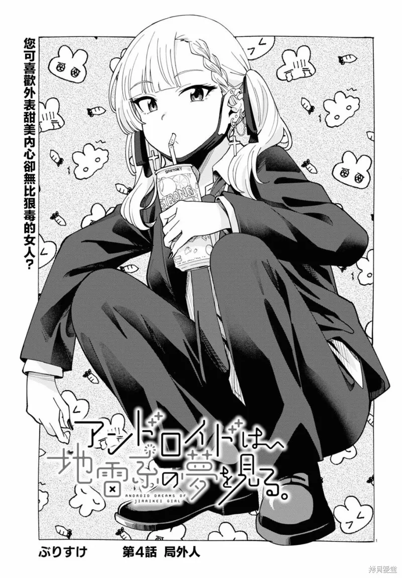 人形机器人会做地雷系的梦。,第04話,第1张