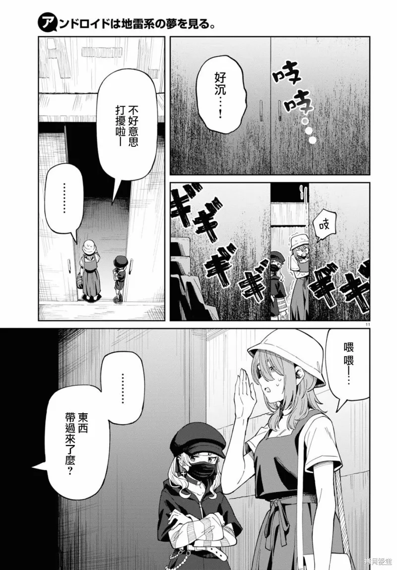 人形机器人会做地雷系的梦。,第04話,第11张