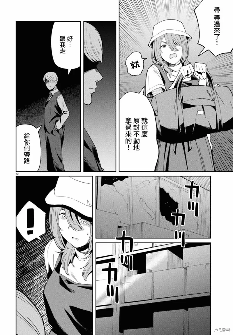 人形机器人会做地雷系的梦。,第04話,第12张