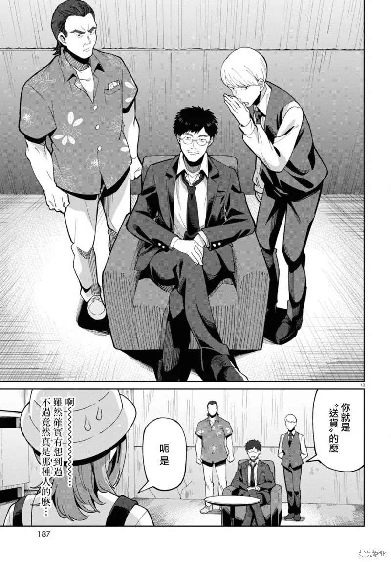 人形机器人会做地雷系的梦。,第04話,第13张