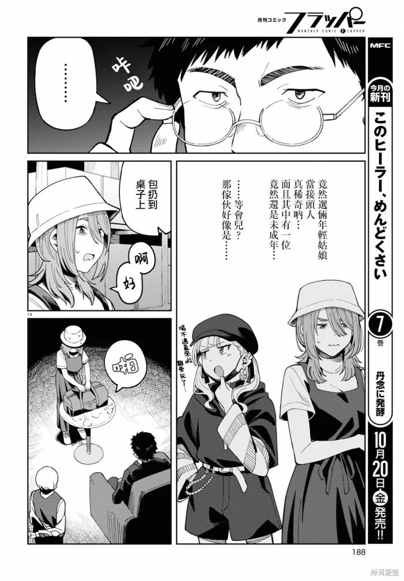 人形机器人会做地雷系的梦。,第04話,第14张