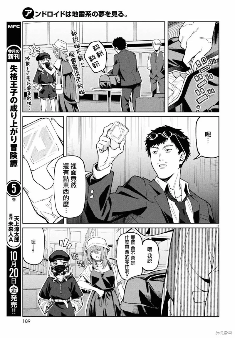 人形机器人会做地雷系的梦。,第04話,第15张