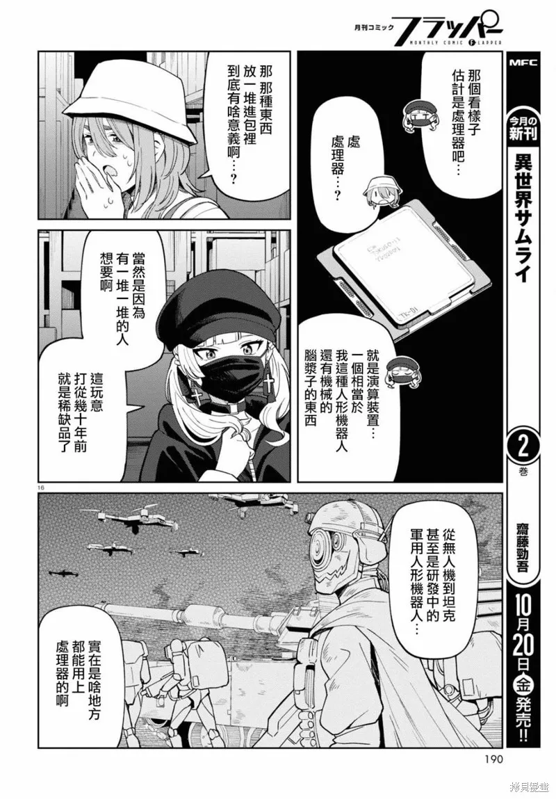 人形机器人会做地雷系的梦。,第04話,第16张