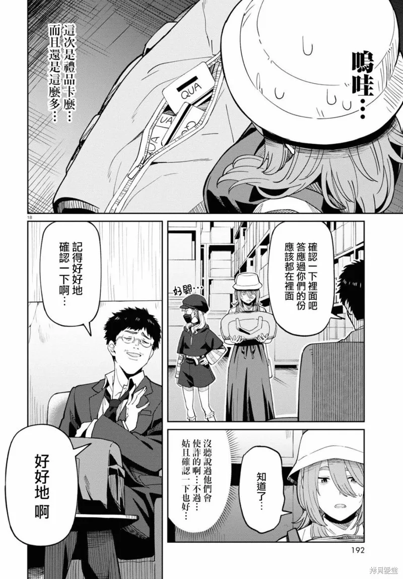 人形机器人会做地雷系的梦。,第04話,第18张