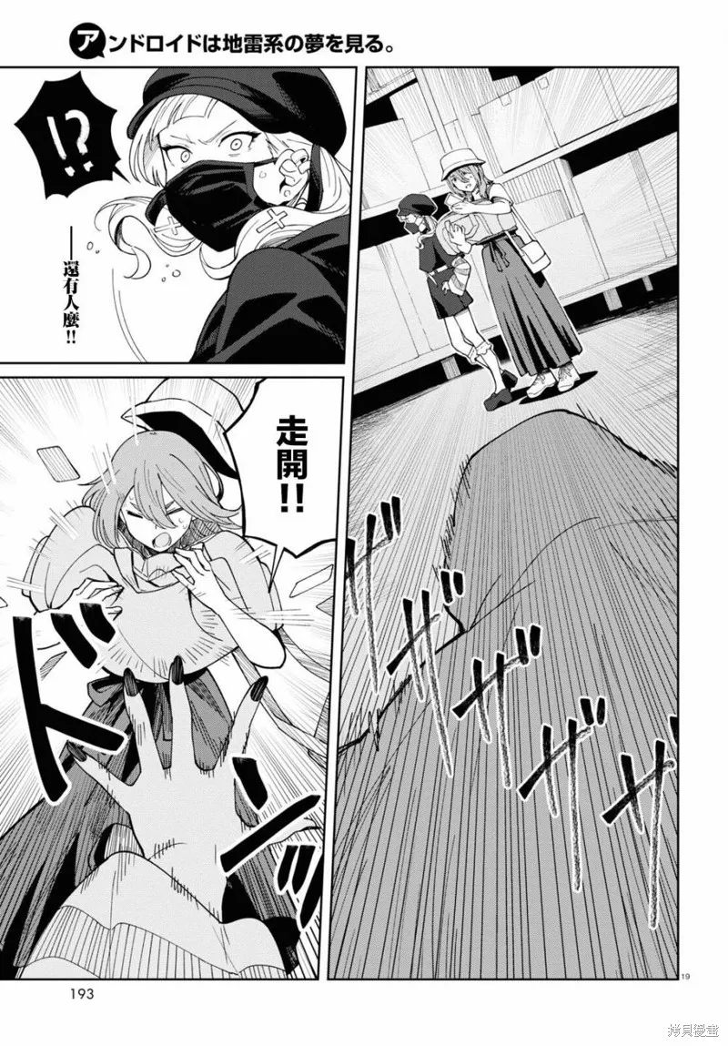 人形机器人会做地雷系的梦。,第04話,第19张