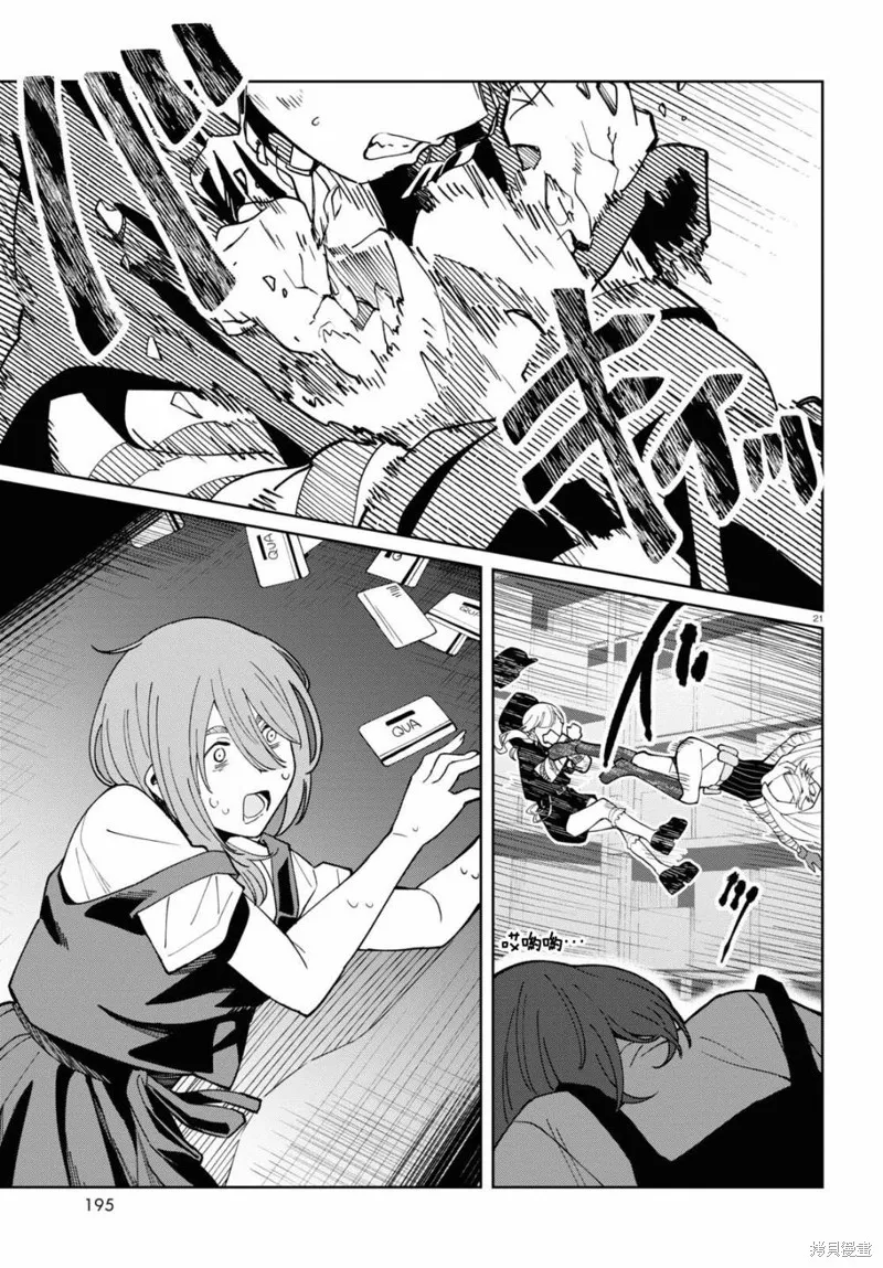 人形机器人会做地雷系的梦。,第04話,第21张