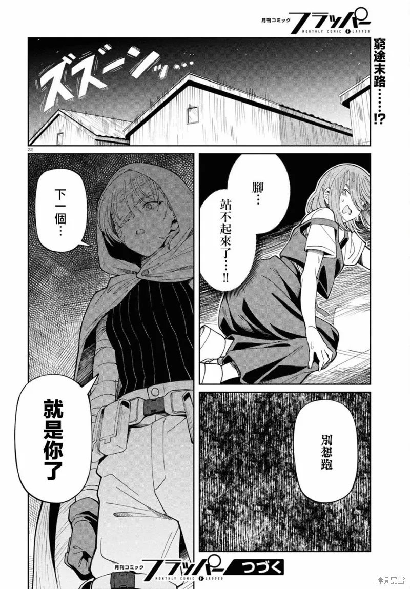 人形机器人会做地雷系的梦。,第04話,第22张