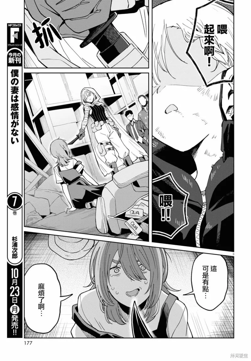 人形机器人会做地雷系的梦。,第04話,第3张