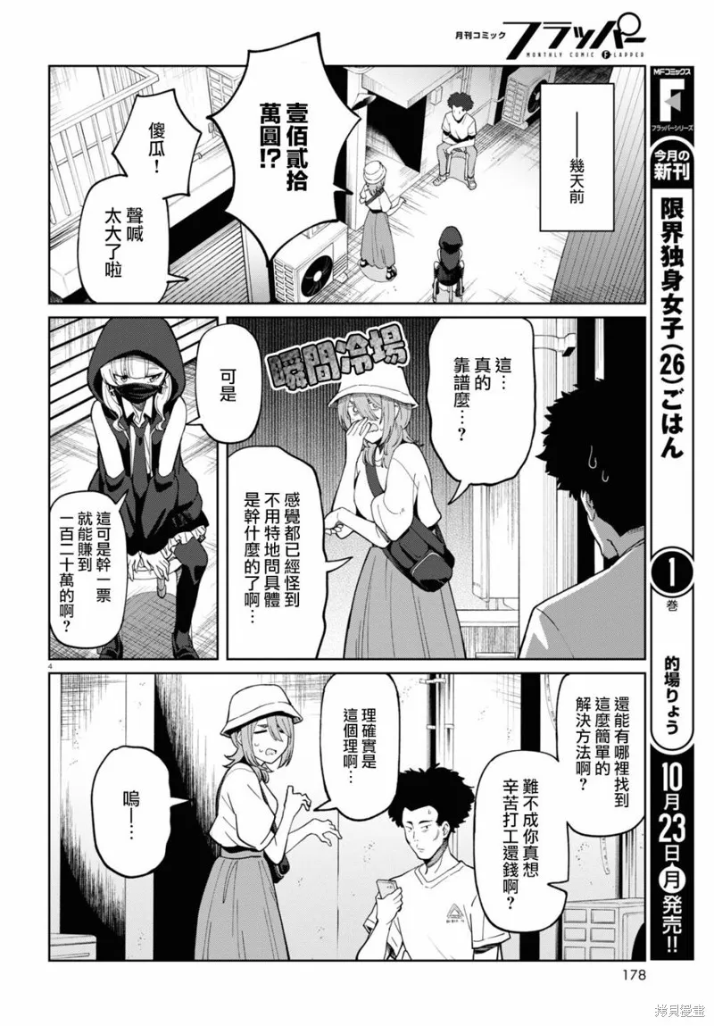 人形机器人会做地雷系的梦。,第04話,第4张