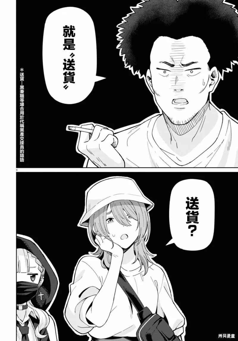 人形机器人会做地雷系的梦。,第04話,第6张