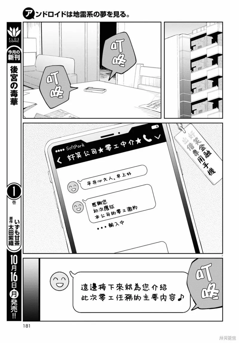 人形机器人会做地雷系的梦。,第04話,第7张
