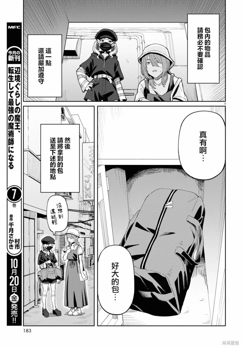 人形机器人会做地雷系的梦。,第04話,第9张