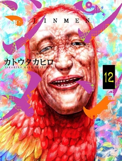 人面