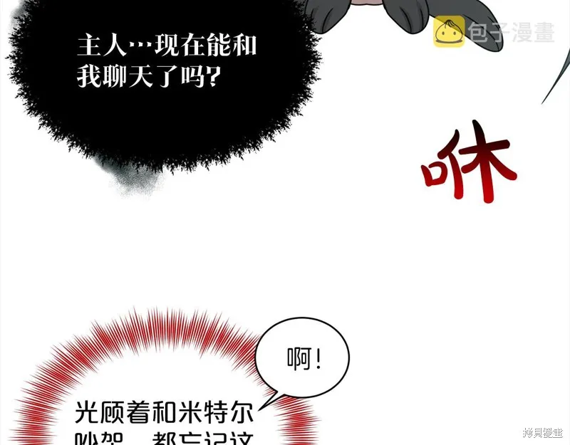 删除黑历史的方法,第74话,第105张