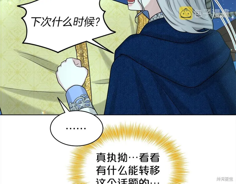 删除黑历史的方法,第74话,第82张