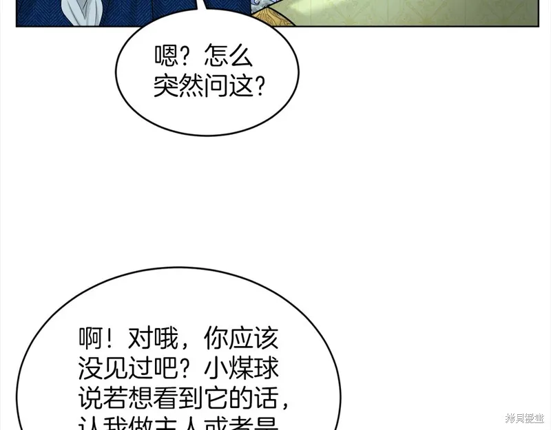 删除黑历史的方法,第74话,第87张