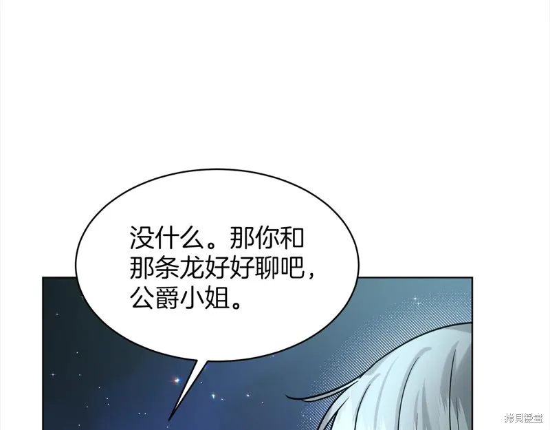 删除黑历史的方法,第74话,第97张
