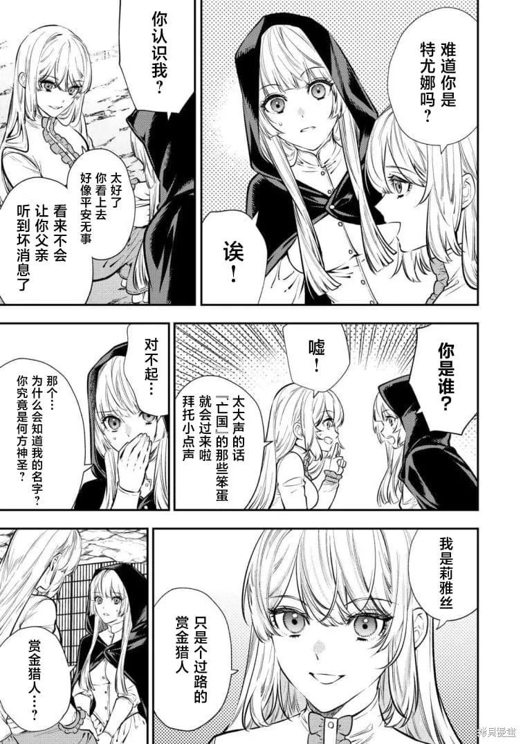 老太婆转生无法视而不见！－前恶德女帝的第二回人生－,第19话,第13张