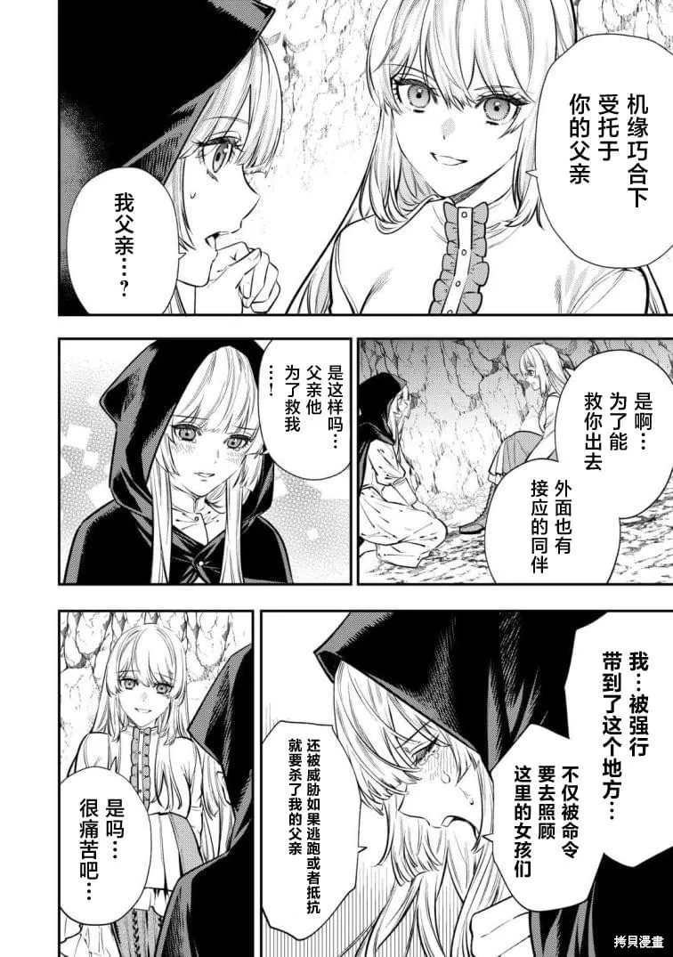 老太婆转生无法视而不见！－前恶德女帝的第二回人生－,第19话,第14张