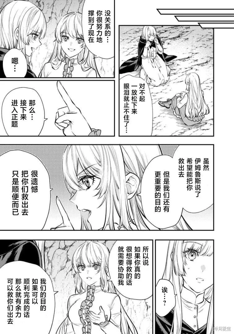 老太婆转生无法视而不见！－前恶德女帝的第二回人生－,第19话,第15张