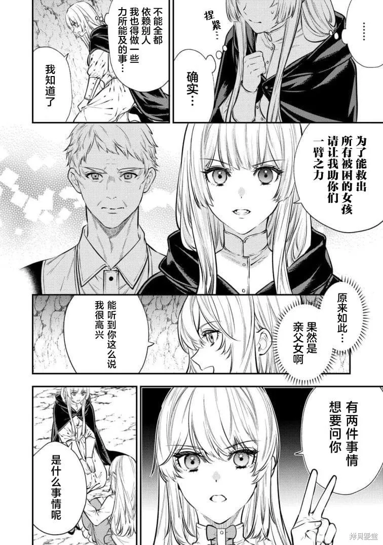 老太婆转生无法视而不见！－前恶德女帝的第二回人生－,第19话,第16张