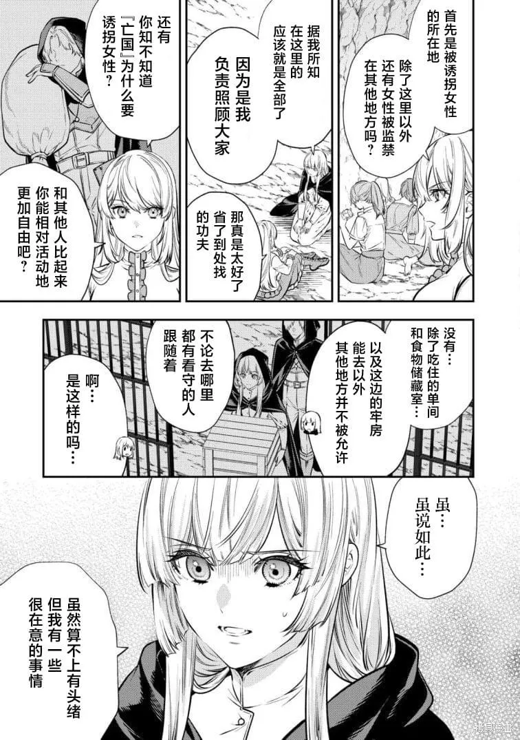 老太婆转生无法视而不见！－前恶德女帝的第二回人生－,第19话,第17张