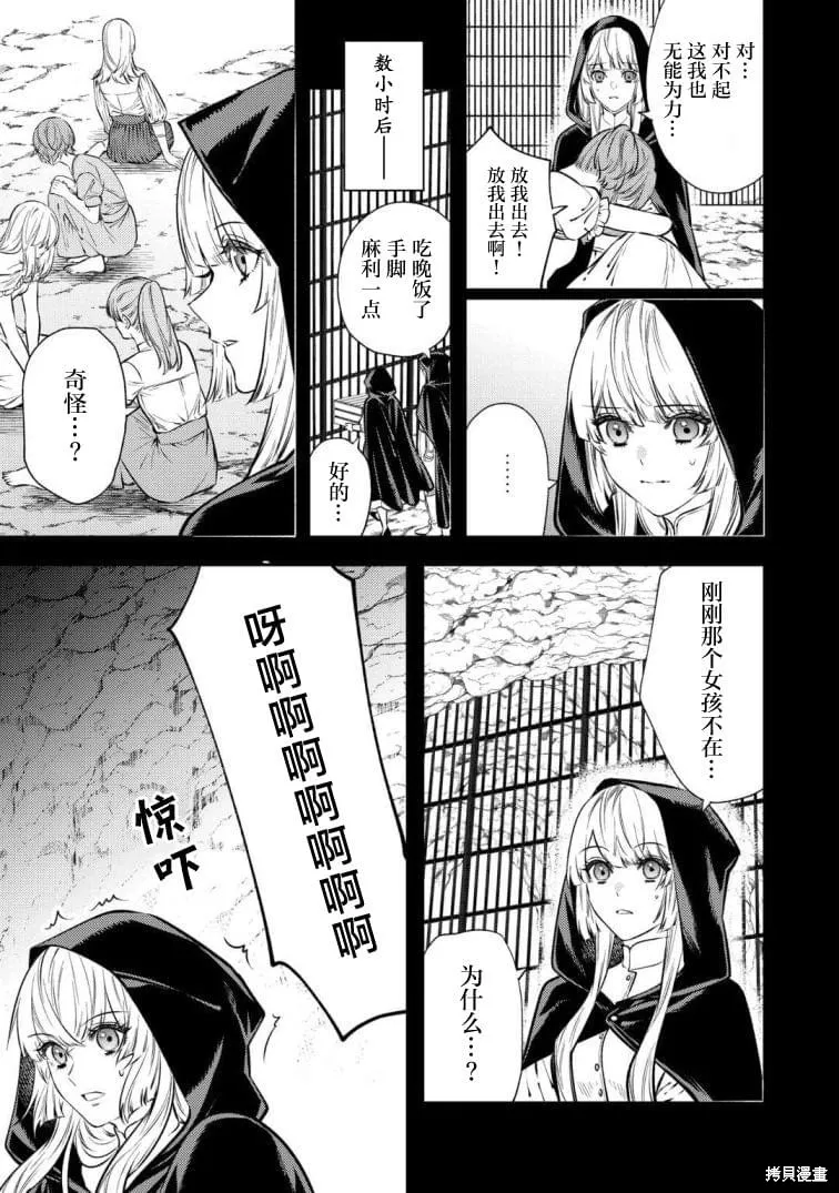 老太婆转生无法视而不见！－前恶德女帝的第二回人生－,第19话,第19张