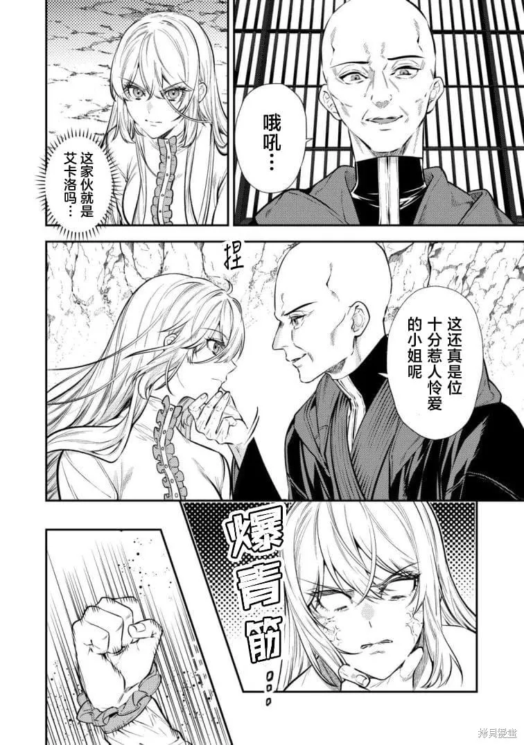 老太婆转生无法视而不见！－前恶德女帝的第二回人生－,第19话,第2张