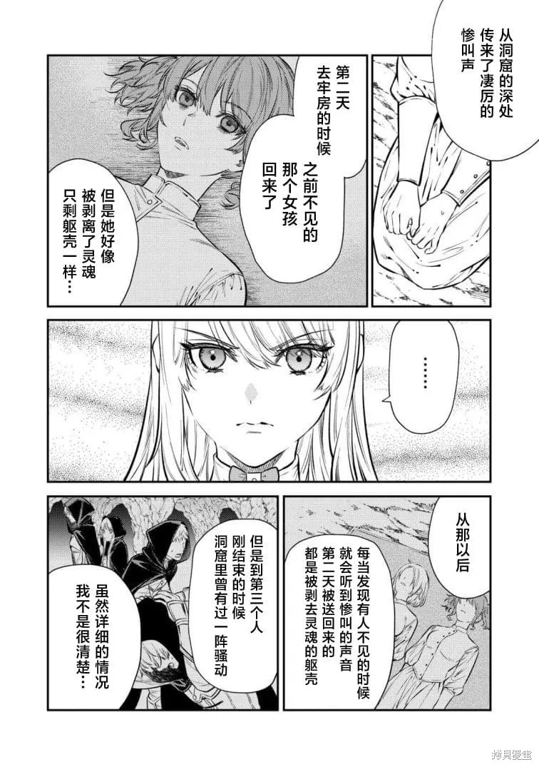 老太婆转生无法视而不见！－前恶德女帝的第二回人生－,第19话,第20张