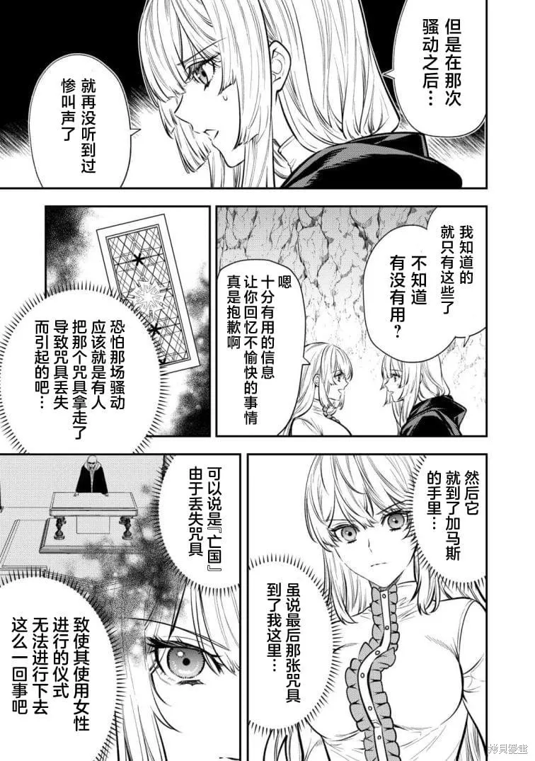 老太婆转生无法视而不见！－前恶德女帝的第二回人生－,第19话,第21张
