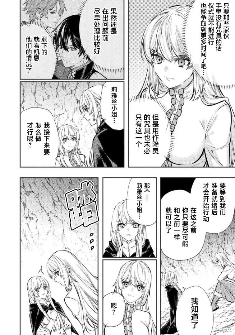 老太婆转生无法视而不见！－前恶德女帝的第二回人生－,第19话,第22张
