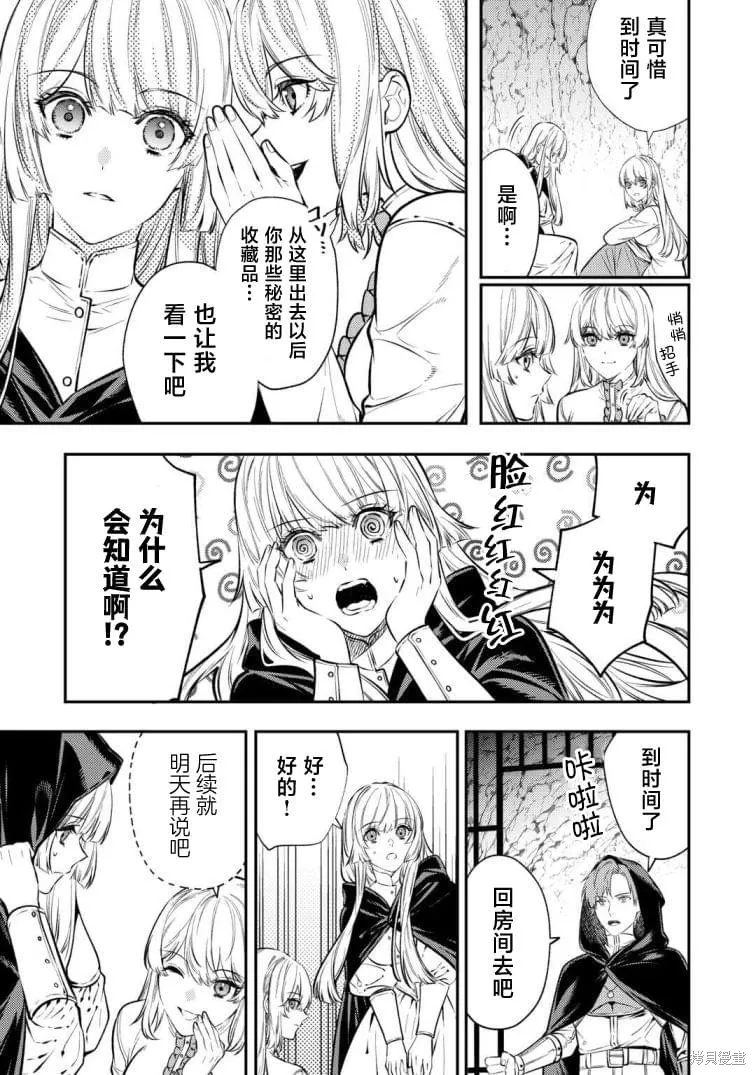 老太婆转生无法视而不见！－前恶德女帝的第二回人生－,第19话,第23张