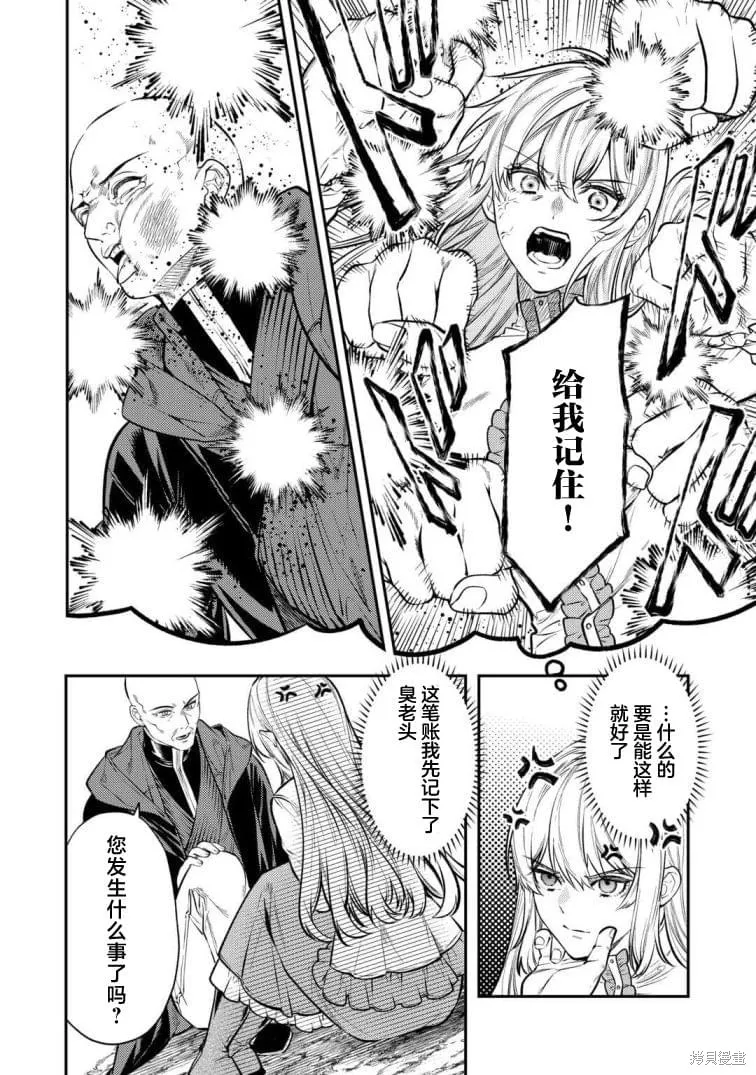 老太婆转生无法视而不见！－前恶德女帝的第二回人生－,第19话,第4张