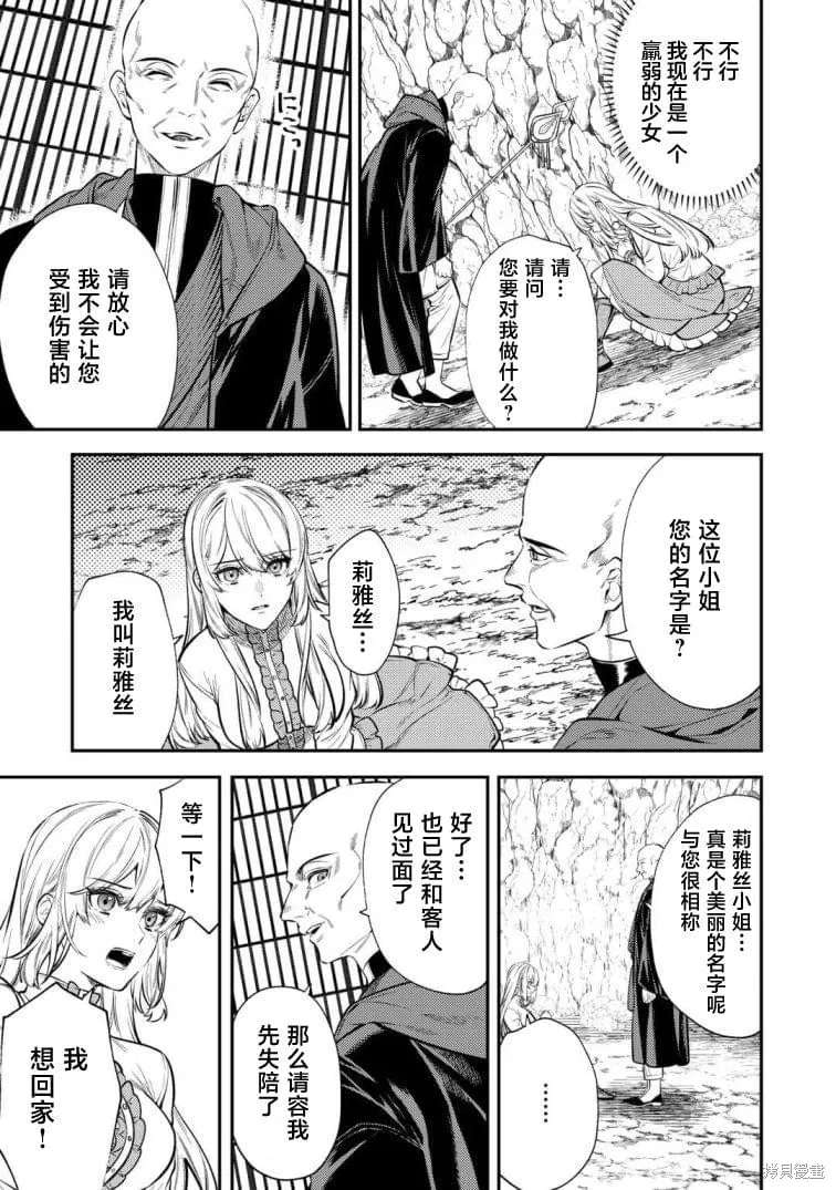 老太婆转生无法视而不见！－前恶德女帝的第二回人生－,第19话,第5张