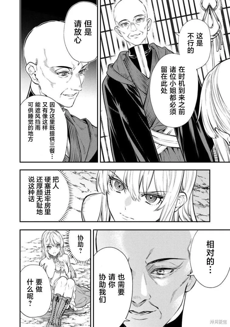 老太婆转生无法视而不见！－前恶德女帝的第二回人生－,第19话,第6张
