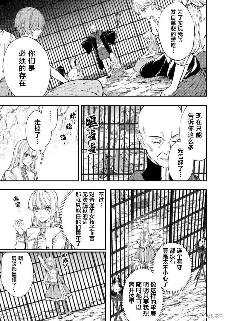 老太婆转生无法视而不见！－前恶德女帝的第二回人生－,第19话,第7张