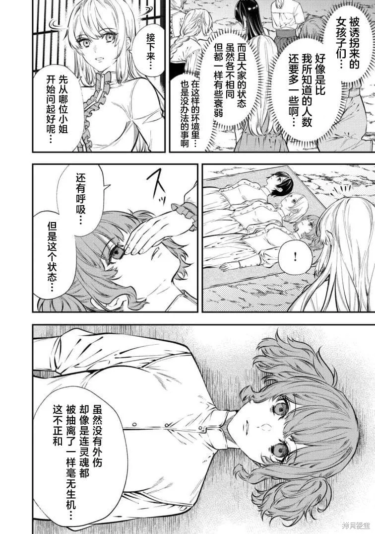老太婆转生无法视而不见！－前恶德女帝的第二回人生－,第19话,第8张