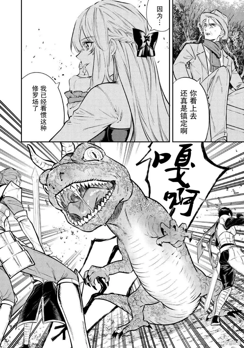 老太婆转生无法视而不见！－前恶德女帝的第二回人生－,第28话,第10张