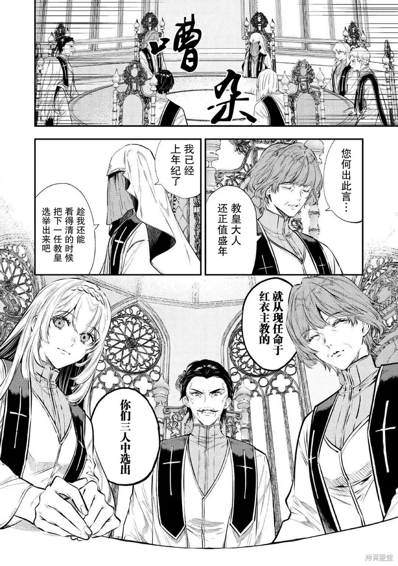 老太婆转生无法视而不见！－前恶德女帝的第二回人生－,第28话,第19张