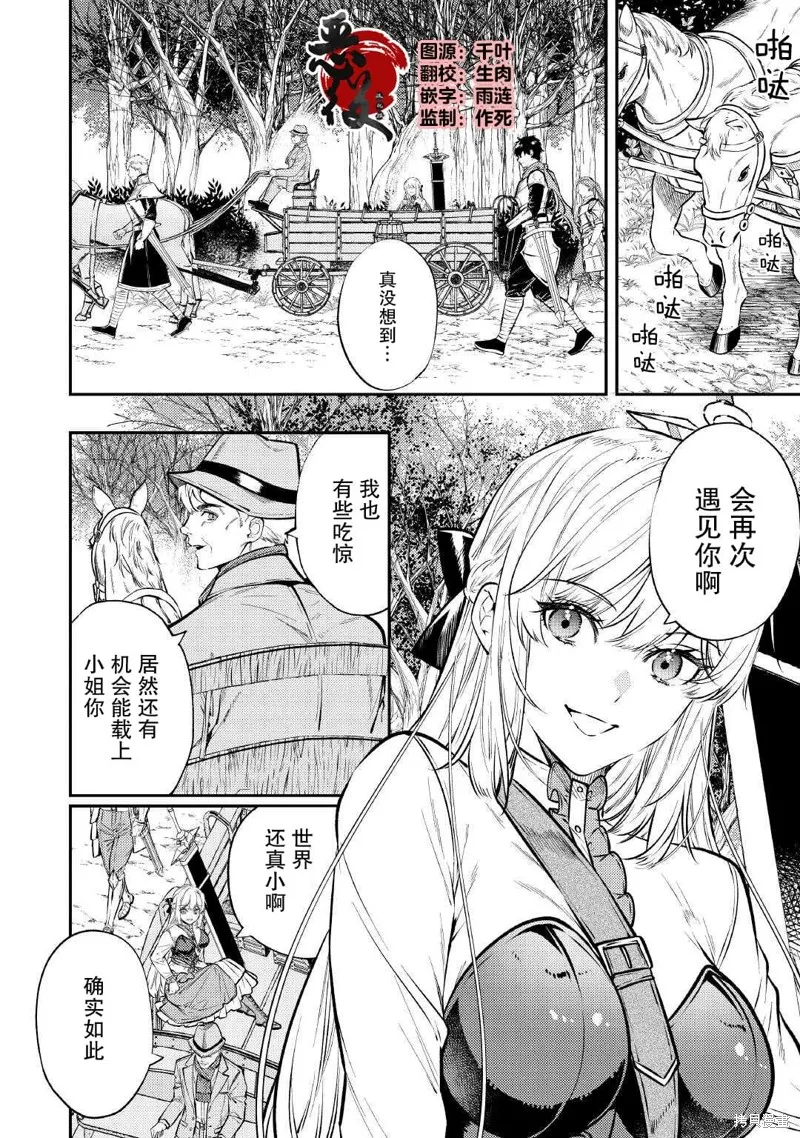 老太婆转生无法视而不见！－前恶德女帝的第二回人生－,第28话,第2张