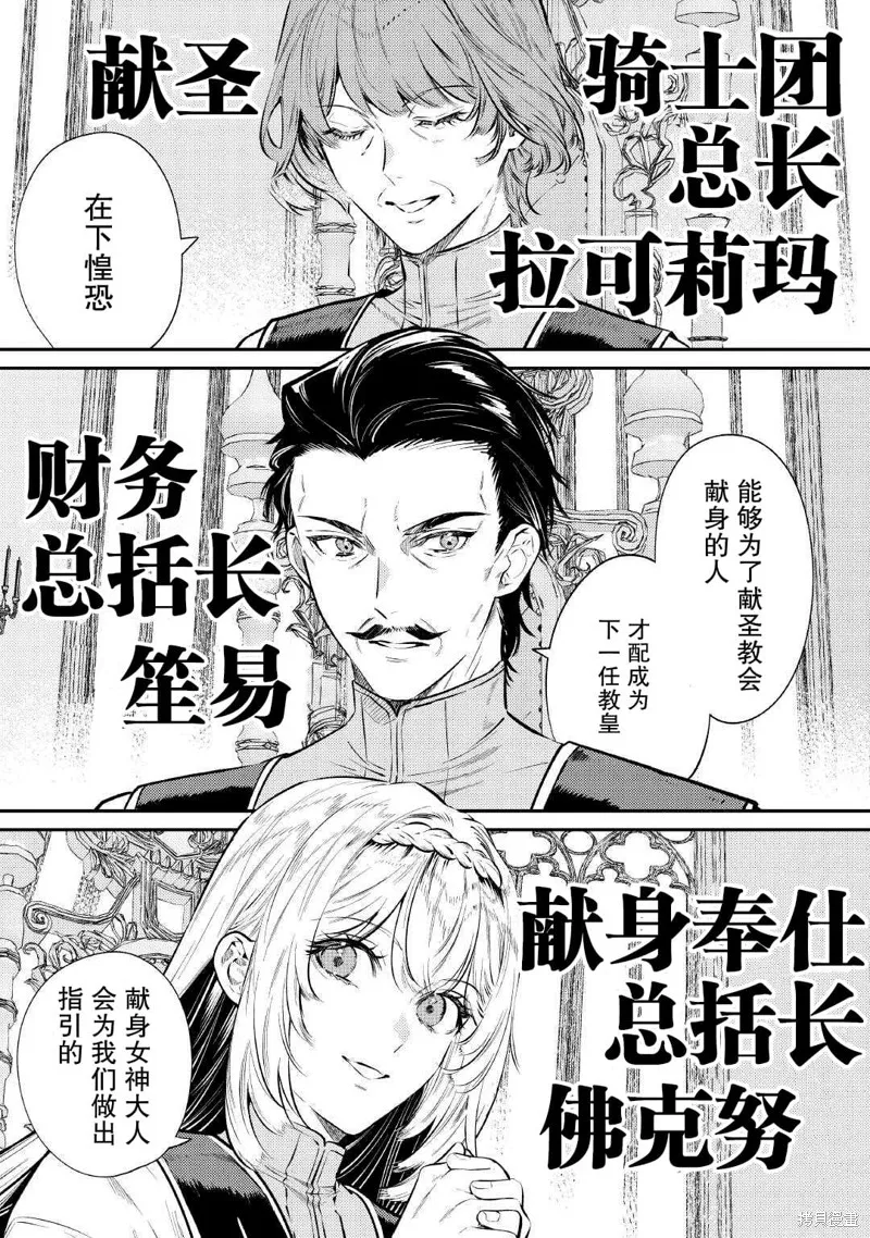 老太婆转生无法视而不见！－前恶德女帝的第二回人生－,第28话,第20张