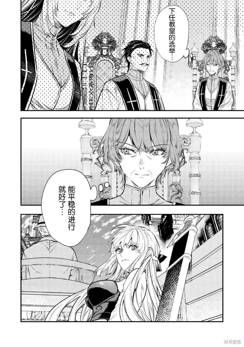 老太婆转生无法视而不见！－前恶德女帝的第二回人生－,第28话,第21张