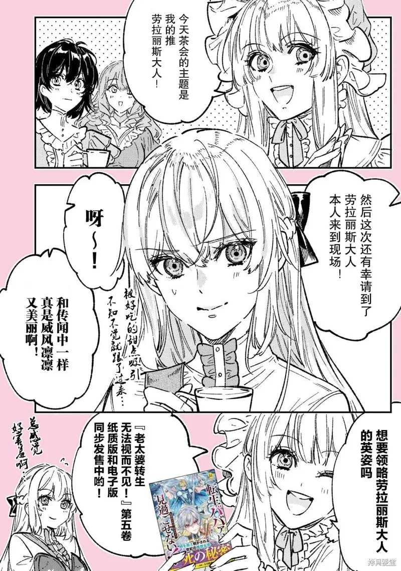 老太婆转生无法视而不见！－前恶德女帝的第二回人生－,第28话,第22张